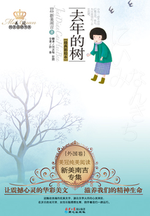 去年的樹：新美南吉專集
