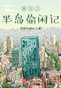 重生之半島偷閑記