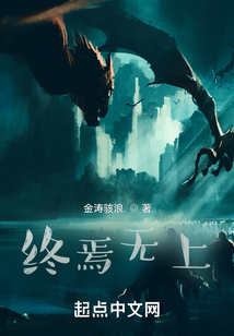 終焉無(wú)上