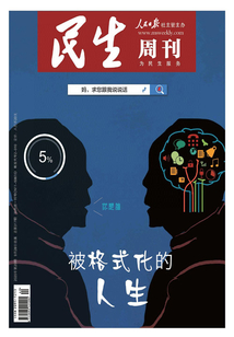 民生周刊（2020年第20期）