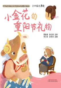 小穴位大用處：小金花的重陽節禮物