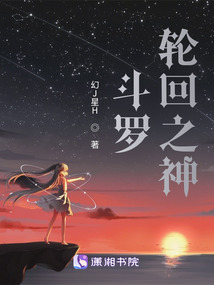 斗羅：輪回之神