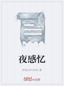 夜感憶