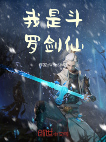 我是斗羅劍仙
