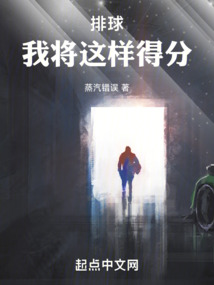 排球：我將這樣得分