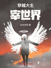 穿越大主宰世界