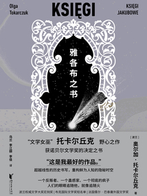 雅各布之書