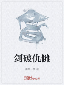 劍破仇讎