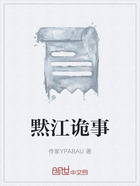 黙江诡事在线阅读