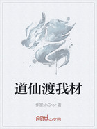 道仙渡我材在线阅读