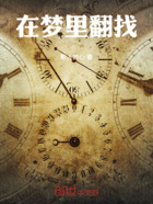 在梦里翻找在线阅读