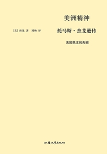 美洲精神