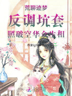 荒聊迹梦在线阅读