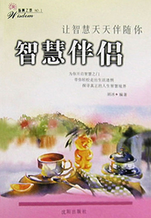智慧伴侶