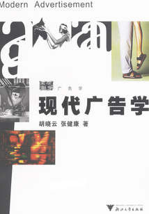 现代广告学