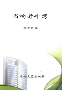 唱响老牛湾