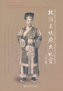 北洋總統府大禮官