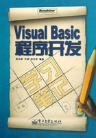 Visual Basic程序开发（学习笔记）