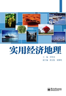實(shí)用經(jīng)濟(jì)地理