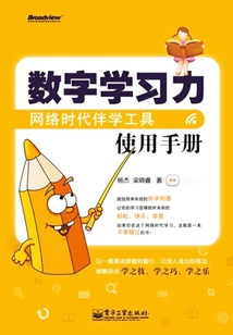數字學習力：網絡時代伴學工具使用手冊