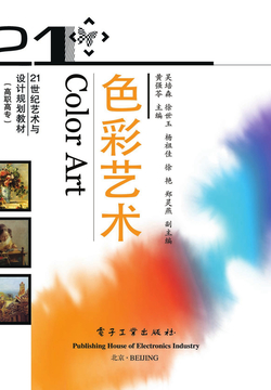 色彩艺术 封面
