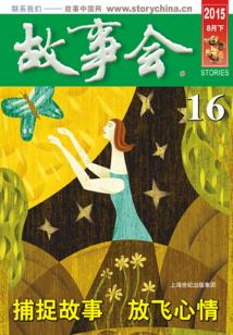 故事会(2015年8月下)