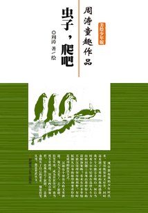 蟲子爬吧