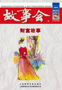 財富故事