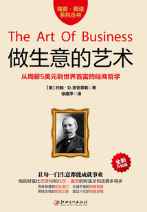 做生意的艺术（全新升级版）