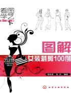 图解女装裁剪100例在线阅读