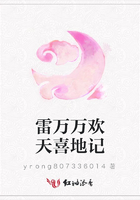 雷萬萬歡天喜地記在線閱讀