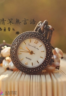 情深無言語(yǔ)