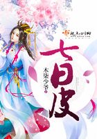 七日皮在線閱讀