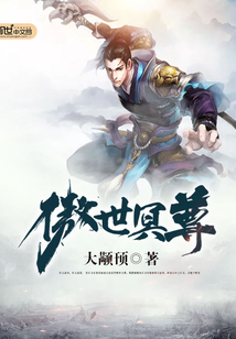 傲世冥尊
