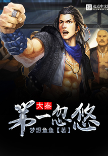 大秦第一忽悠