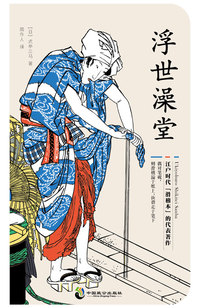 浮世澡堂