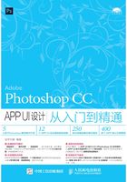 Photoshop CC APP UI设计从入门到精通