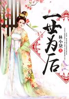 一世為后在線閱讀