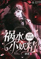 快穿黑蓮花：禍水小妖精在線閱讀