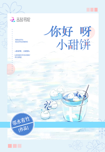 你好呀，小甜餅