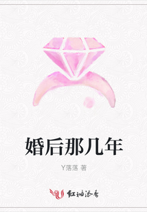 婚后那幾年