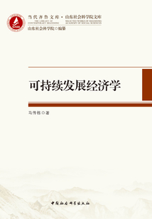 可持續發展經濟學