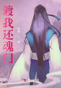 渡我還魂門