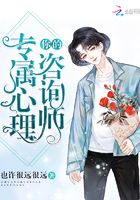 你的专属心理咨询师