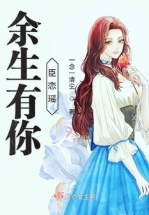 余生有你臣戀瑤