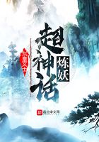 超神話煉妖在線閱讀