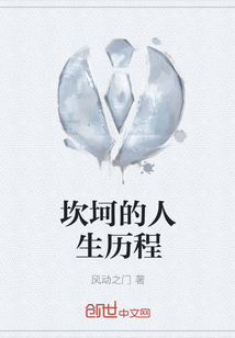 坎坷的人生歷程
