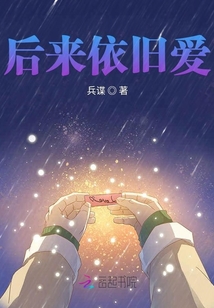后來依舊愛