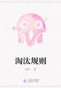 淘汰規則