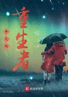平凡的重生者在線閱讀